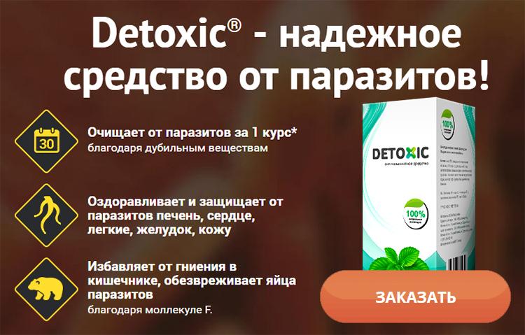Заказать Detoxic на официальном сайте